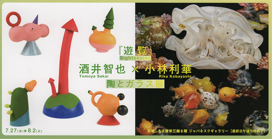 『遊覧』　-sightseeing-