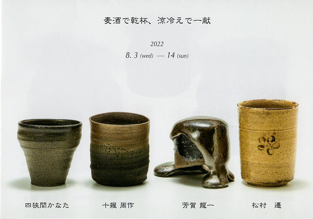 麦酒で乾杯、涼冷えで一献