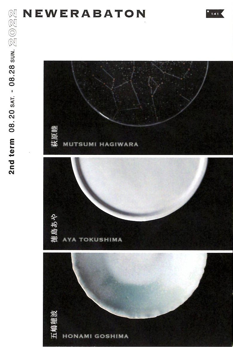 NEWERABATON2022 2nd term