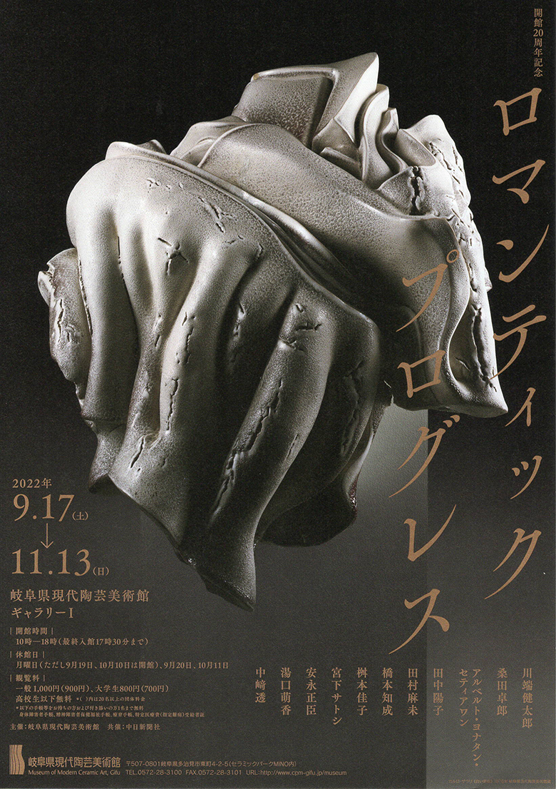 ロマンティックプログレス