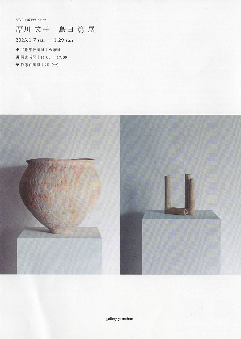 新春さかづき展