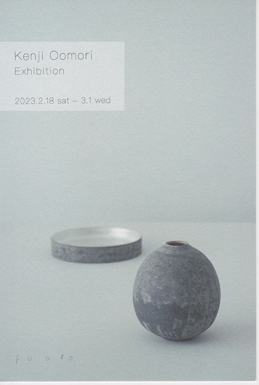 大森健司 展