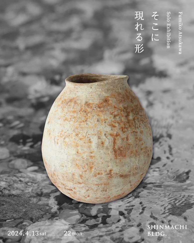 厚川文子 個展　そこに現れる形