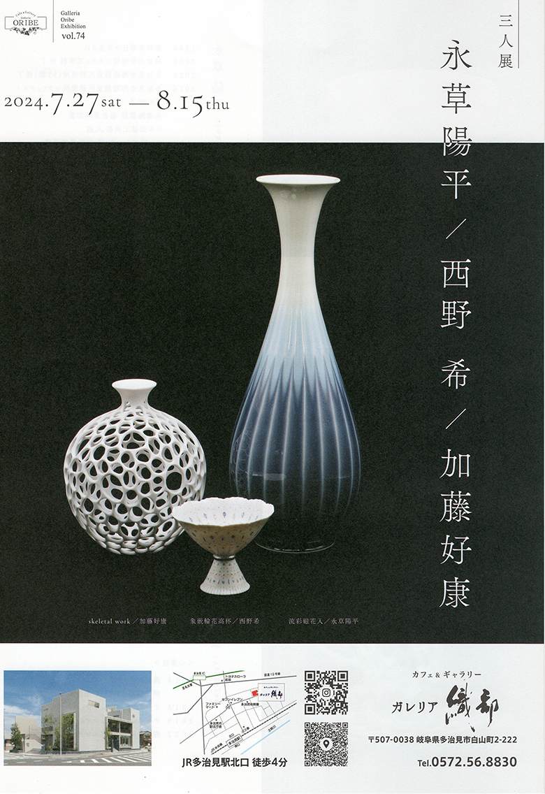 三人展　　永草陽平/西野希/加藤好康