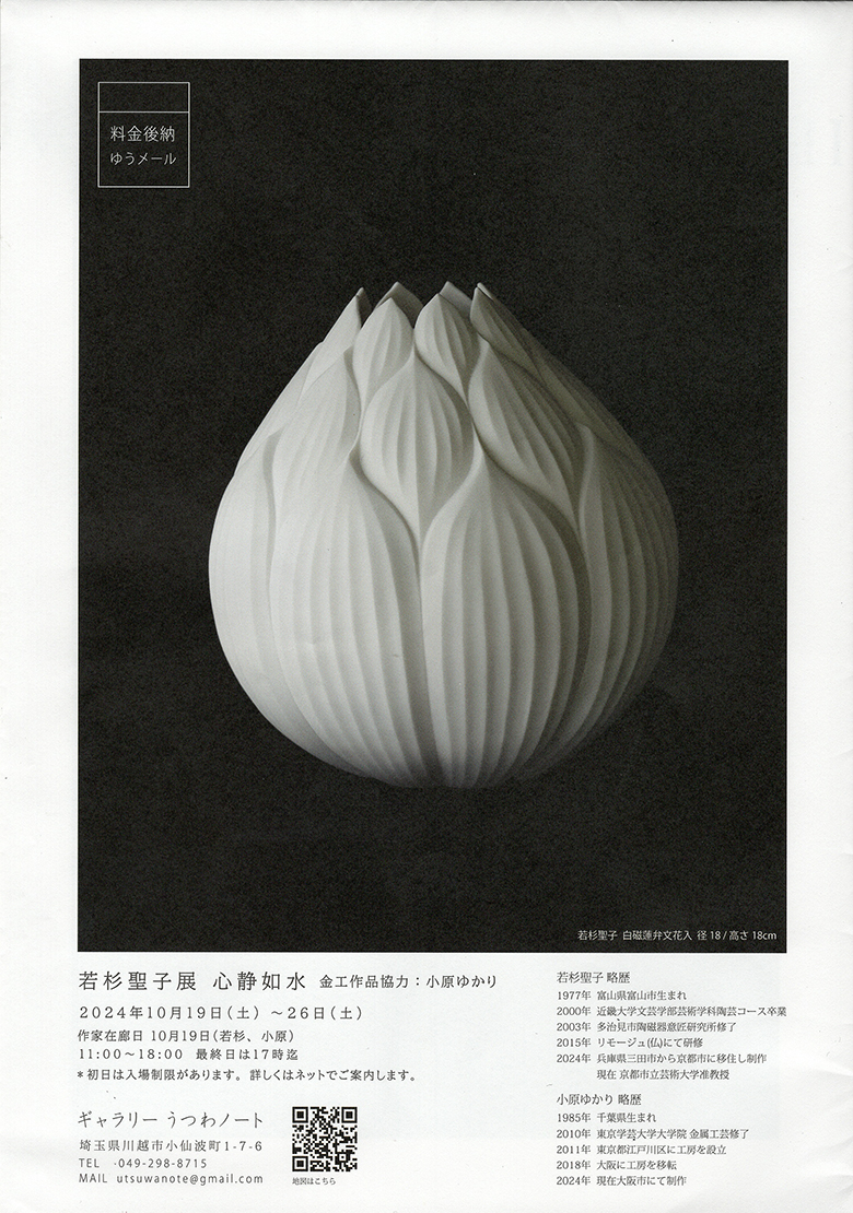 若杉聖子展 心静如水