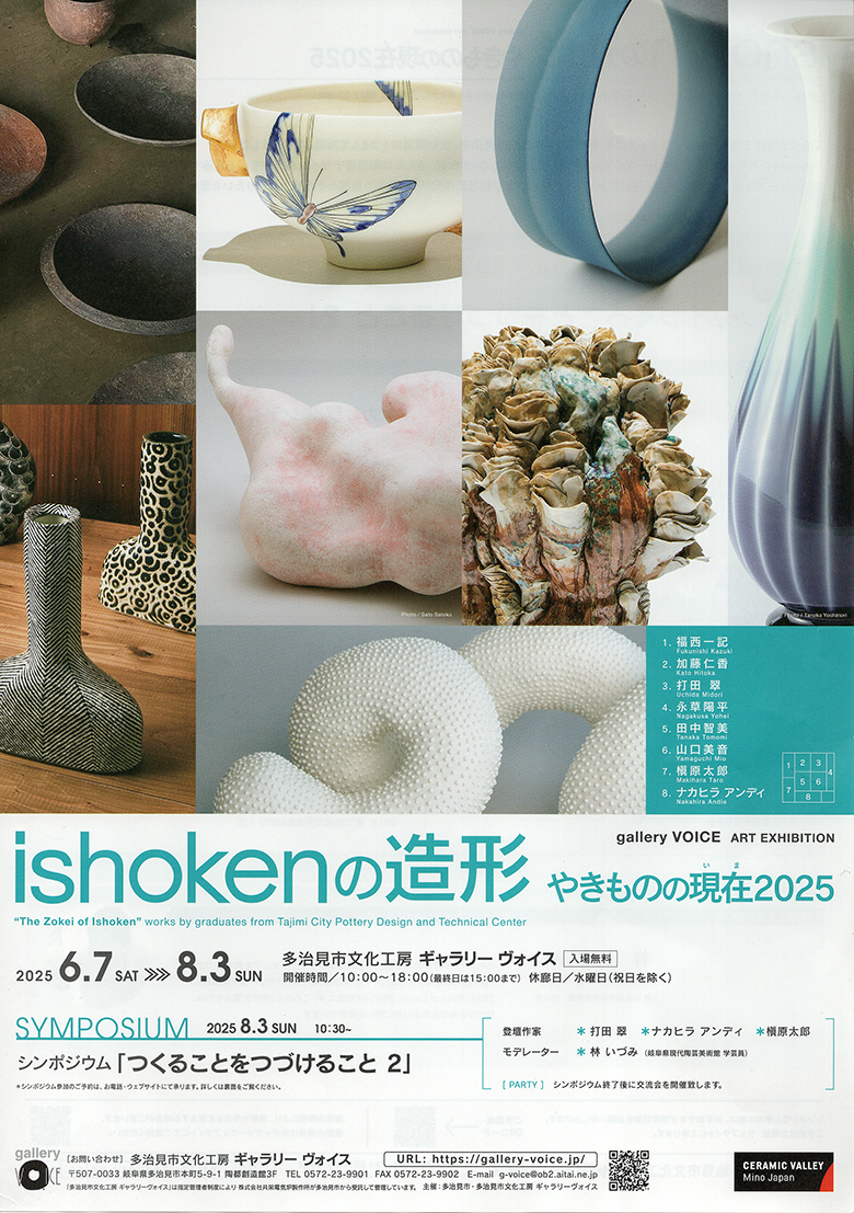 ishokenの造形　やきものの現在　2025