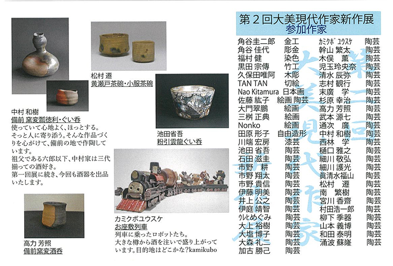 大美現代作家新作展