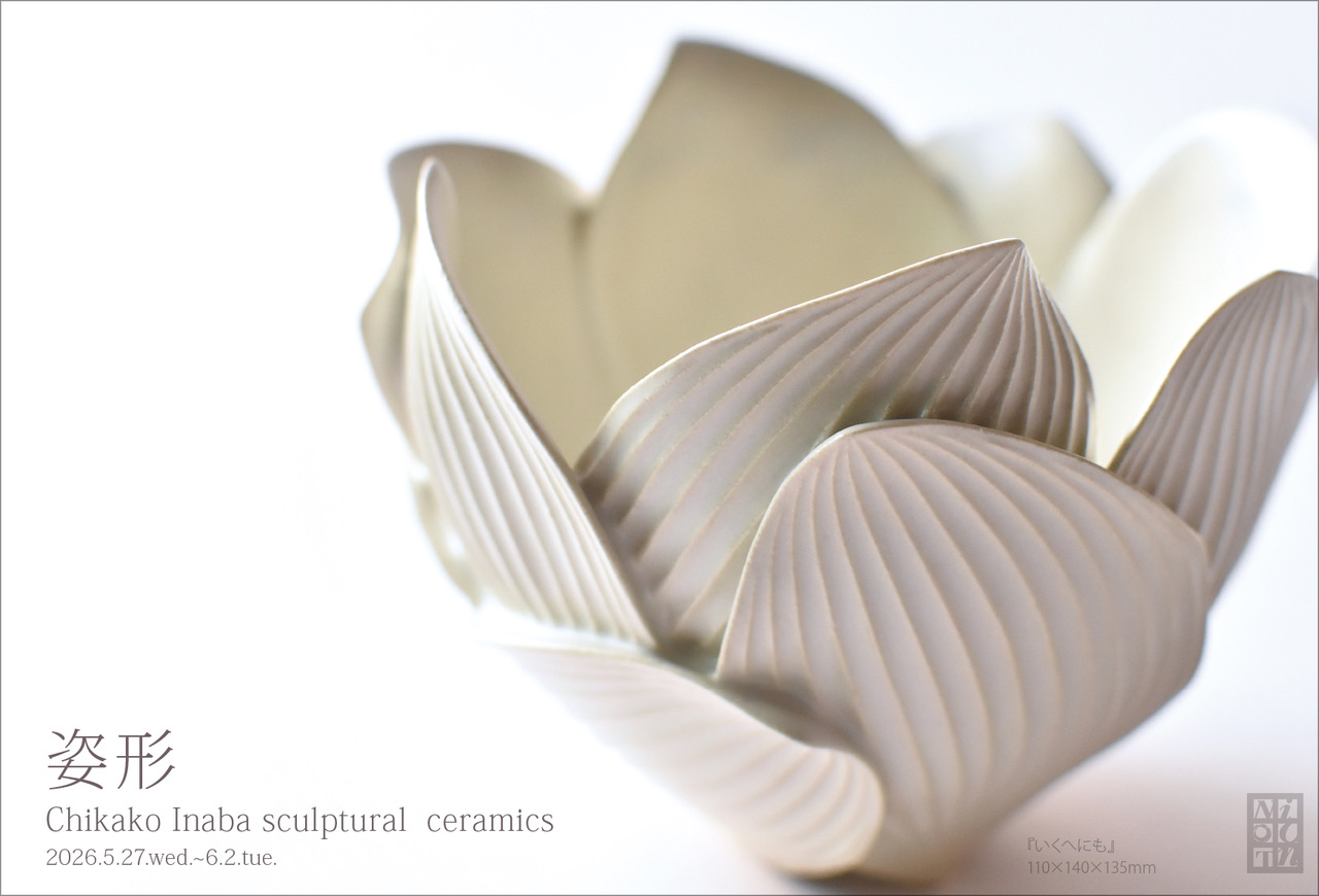 玉山窯　春の作陶展
