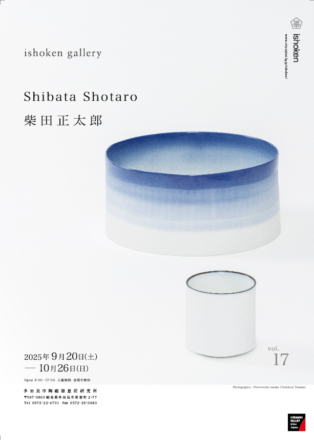 多治見市陶磁器意匠研究所 ishoken gallery