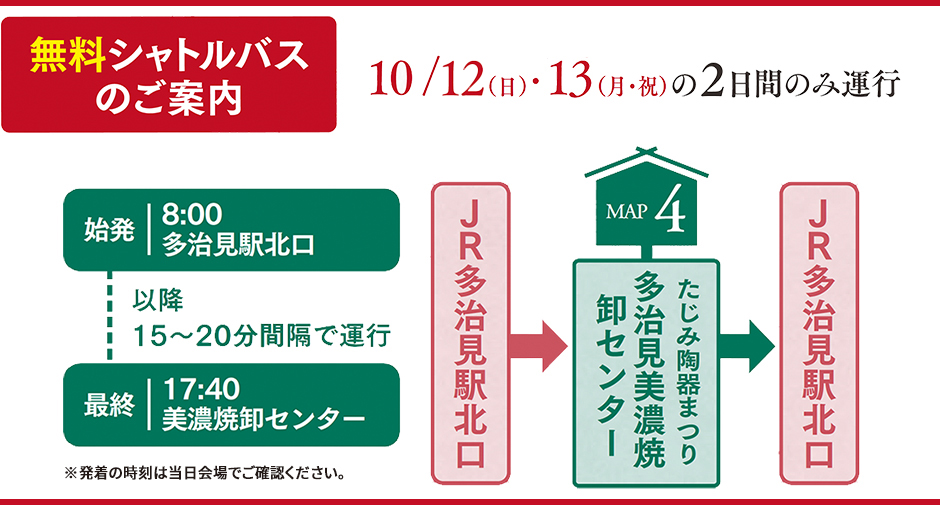 無料シャトルバスのご案内
