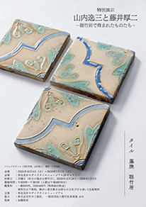 多治見市モザイクタイルミュージアム