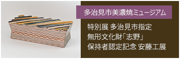 企画展「藏珍窯 寫しと赤絵のうつわ展」